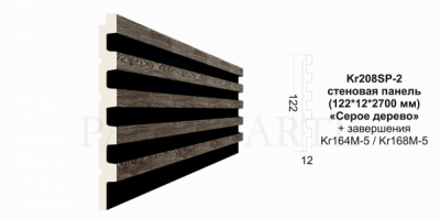 Стеновая панель Kr208SP-2 122х12х2700