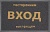 Коврик пористый с надписью, серый VORTEX