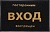 Коврик пористый с надписью, черный VORTEX